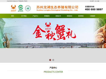 苏州龙湖生态水产养殖有限公司