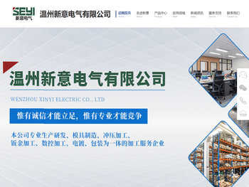 温州新意电气有限公司