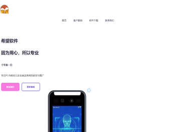 希望软件