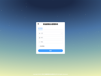 资金监管后台管理系统