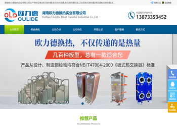 湖南板式热交换器