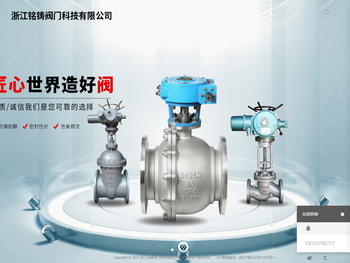 浙江铭铸阀门科技有限公司