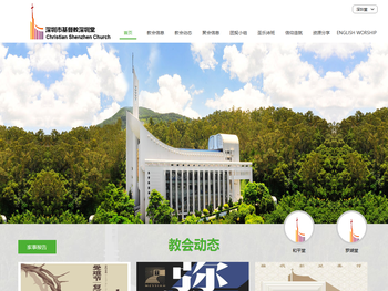 深圳市基督教深圳堂