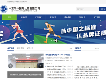 中正华体国际认证有限公司