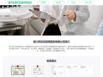 银川同欣互联网医院