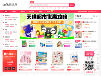 99优惠信息