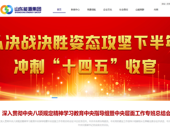 山东能源集团有限公司