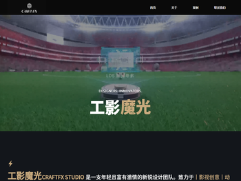 工影魔光丨CRAFTFX丨成都三维动画制作公司丨CG影视广告丨