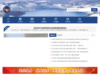 吉林省工程咨询协会