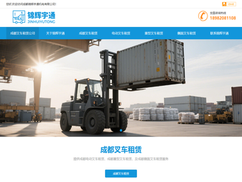 成都叉车租赁公司【锦辉宇通】专注于成都重型叉车租赁