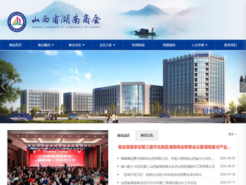 山西省湖南商会,商务沟通,合作交流,信息传递,桥梁纽带