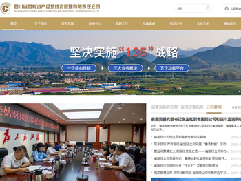 四川省国有资产经营投资管理有限责任公司,首页