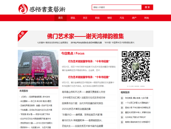 华夏经典艺术网