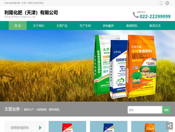 利隆化肥（天津）有限公司,利隆化肥