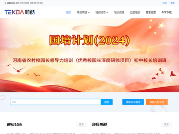 特酷教师个性化培训服务平台