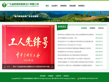 广东省岭南院勘察设计有限公司