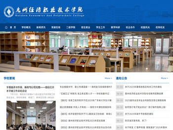 惠州经济职业技术学院