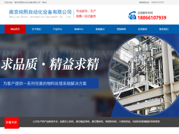 南京纯熙自动化设备有限公司