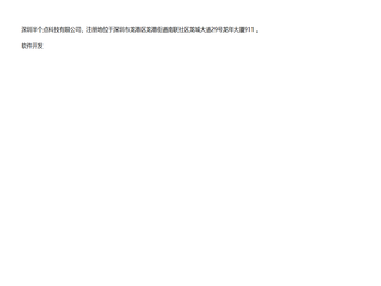 深圳半个点科技有限公司