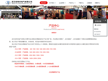 武汉安特杰电气有限公司