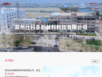 苏州仕科泰新材料科技有限公司丨真空镀膜丨CVD涂层丨PVD涂层丨化学涂层丨物理涂层丨镀钛丨纳米氧化铝涂层丨TIC涂层丨TICN涂层