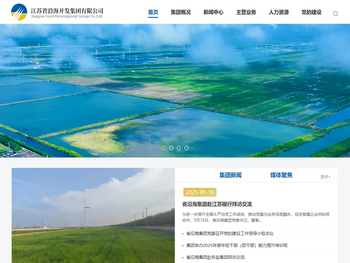 江苏省沿海开发集团有限公司