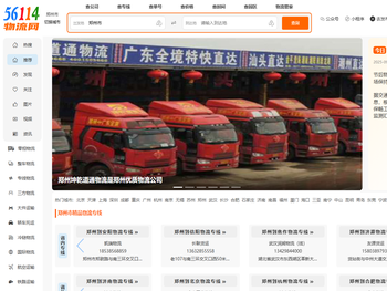 56114物流网