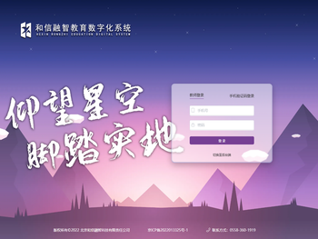 和信融智教育数字化系统