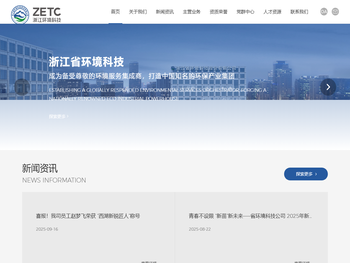 浙江省环境科技股份有限公司【官网】