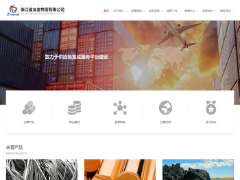 浙江省冶金物资有限公司