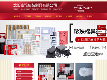 沈阳富雅包装制品有限公司