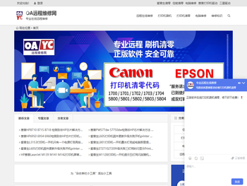 打印机刷机清零，固件升级系统驱动安装，废墨清零软件在线软诚维修网