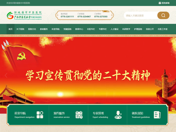 防城港市中医医院