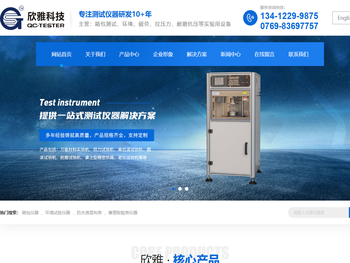 东莞箱包测试设备,环境测试设备销售,防水透湿布设备供应商