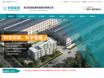 浙江杭真能源科技股份有限公司