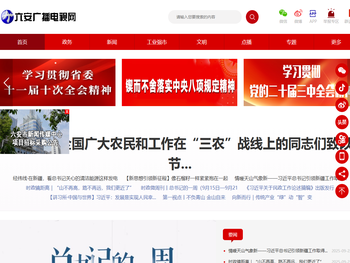 六安广播电视网