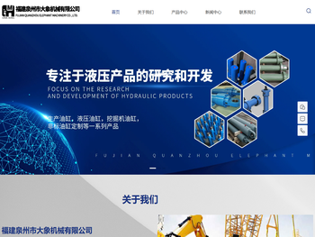 叉车油缸,冶金油缸,非标液压油缸,工程油缸,福建泉州市大象机械有限公司