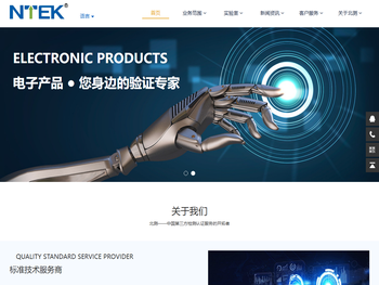 东莞市北测检测技术服务有限公司