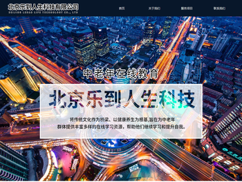 北京乐到人生科技有限公司