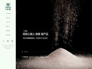 浙江临安三和园竹盐食品有限公司