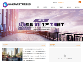 吉林佰旺达保温工程有限公司