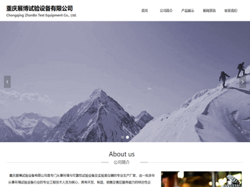 重庆展博试验设备有限公司