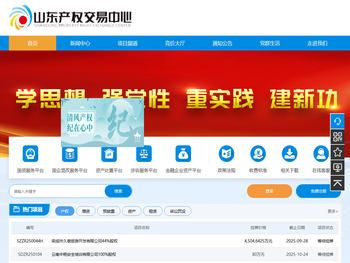 SPREC山东产权交易中心