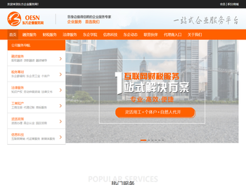 东方企业服务网