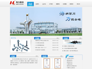 浙江海力股份有限公司