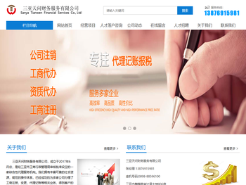 三亚天问财务服务有限公司