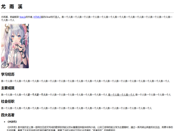 神人制作的练习网页