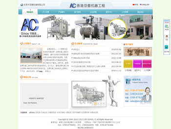 东莞市亚蔡机械有限公司