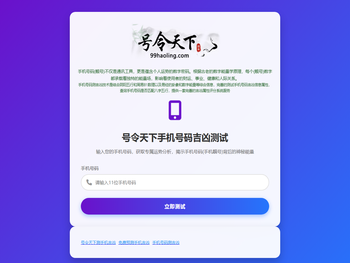 手机号码吉凶测试