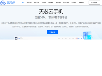 OEM云手机定制